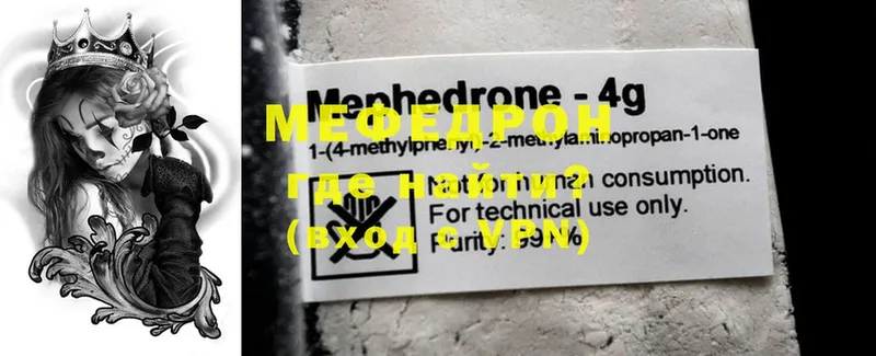 МЯУ-МЯУ mephedrone  Муравленко 